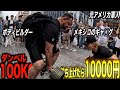 ダンベル100kg上げたら1万円チャレンジしたら全財産失った...