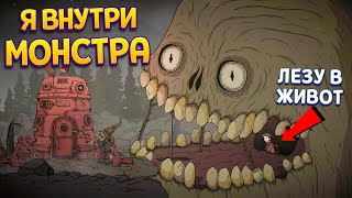 ЗАЛЕЗ В ЖИВОТ К МОНСТРУ ! ( Creepy Tale 4: Some Other Place )