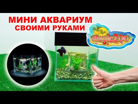 Аквариум своими руками для рыбки петушка. Крышка для аквариума своими руками! ПОДРОБНО И ПОНЯТНО!