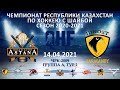 Астана - Юность, ЧРК-2009 группа А, тур 2, 14.04.2021