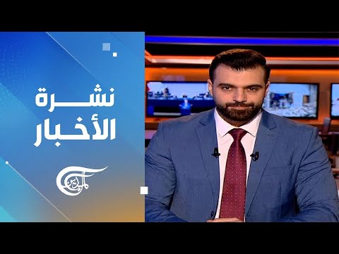 نشرة الثالثة فجرا 2026 01 24 