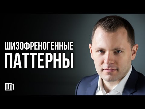 Video: ШИЗОФРЕНОГЕНИК ЭНЕ