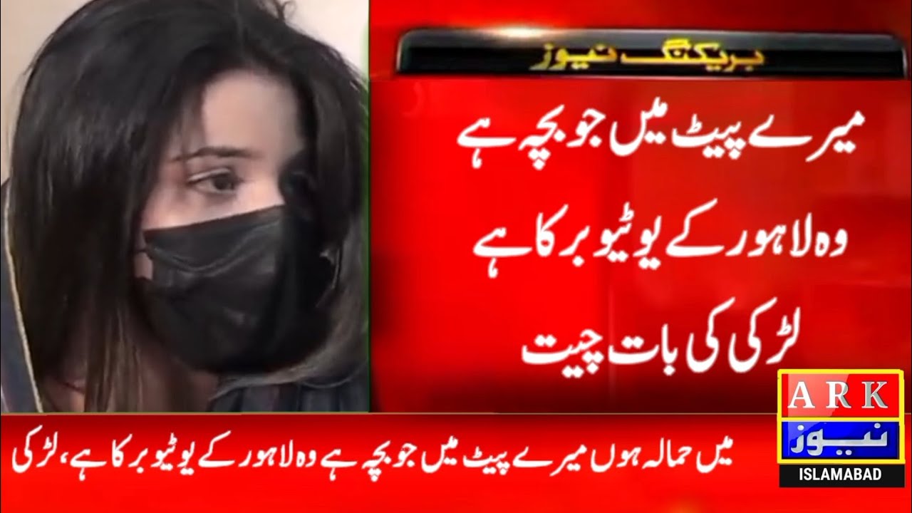 لاہور کی نوجوان لڑکی کی کہانی۔ Youtube 
