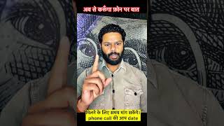 👉 अब मुझसे Direct बात करो 📞 | 2 दिन बाद Booking Live!