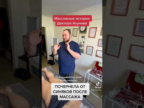 Синяки после массажа