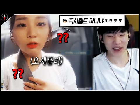 <strong>오세블리</strong> 레전드 안전벨트ㅋㅋㅋㅋ