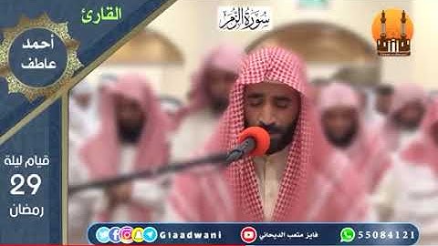 تلاوة خاشعة من سورة الزمر بصوت القارئ أحمد عاطف