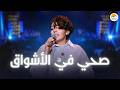 ترنيمة صحي في الأشواق الحياة الافضل رايز Sahy Feya El Ashw Aa Better Life Rise 