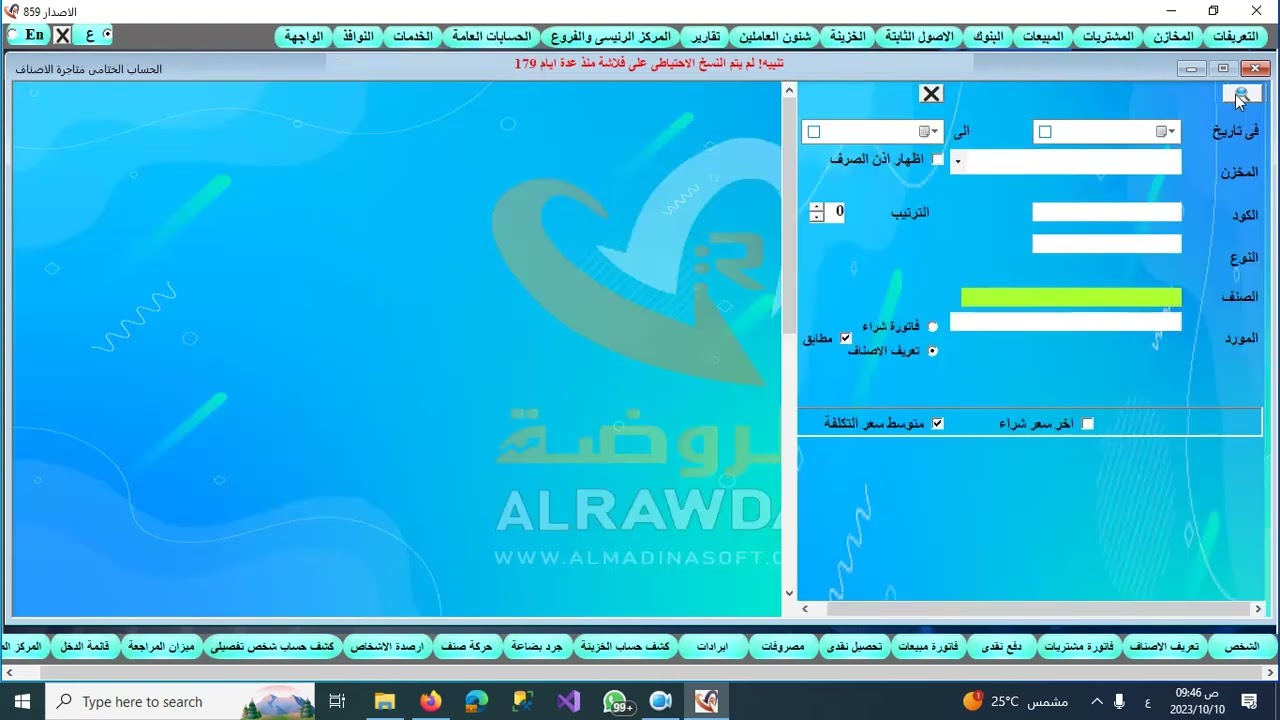 الجرد الدورى والمستمر
