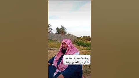 دحيم الحماد ١٤٤٥هـ ماتيسر من سورة التحريم