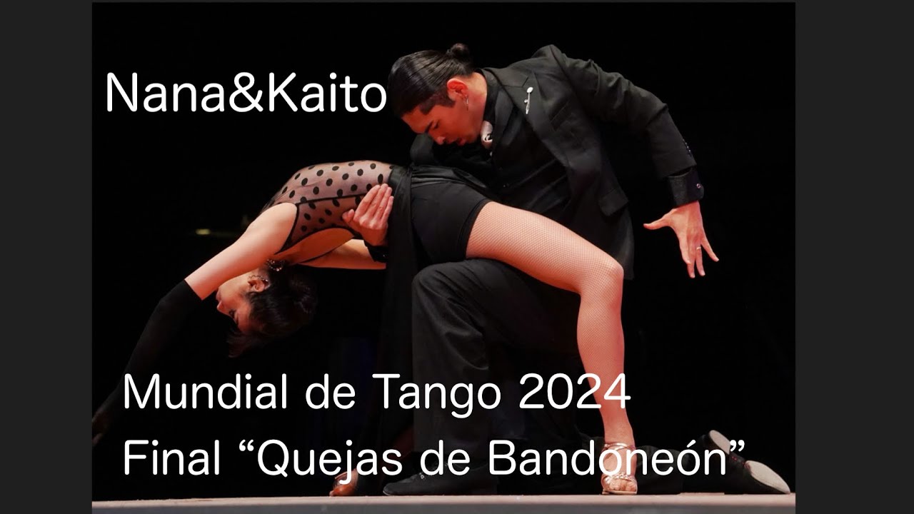 アルゼンチンタンゴ世界選手権2024決勝 Nana&Kaito “Quejas de