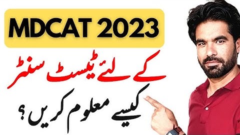 How to check test center for MDCAT 2023