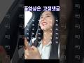 짬뽕 먹자고 했더니 와이프 반응이 궁금해 짬뽕 먹자고 했더니 와이프 반응이 궁금해