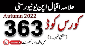 AIOU Code 363 Solved Assignment No.1 Autumn 2022 || Subject: Urdu - 1 (Compulsory)|| Level: FA/I.Com