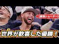 【4年ぶり優勝!】大活躍でMVPのカリーが最強の主人公すぎる!