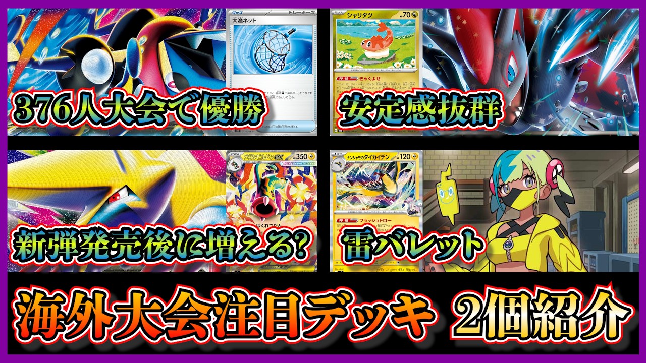 Deck Introduction] Introducing and analyzing the Mega Greninja