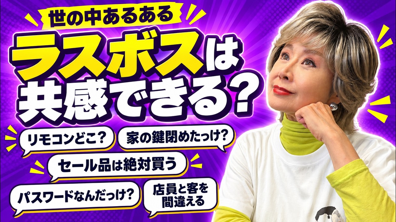 【検証】小林幸子は「庶民のあるある」にいくつ共感できる？