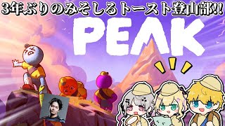 絶対に登り切れない山を2年ぶりのチームで『 PEAK 』【 エビオ/にじさんじ 】