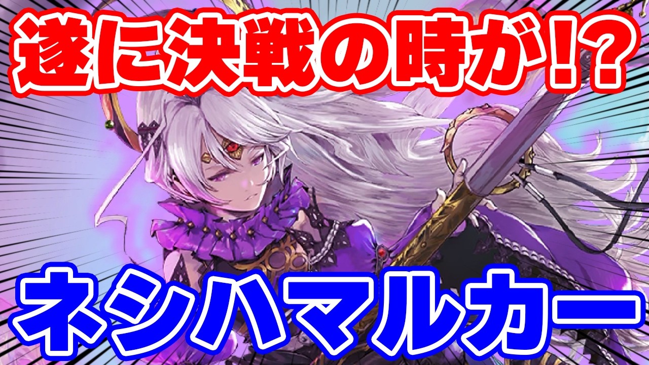 Romancing SaGa Re;univerSe] The long-awaited Neshihamarkar is