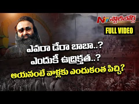 Who is Gurmeet Ram Rahim Singh? || How did he Became Kingmaker in Haryana and Punjab? || Story Board 