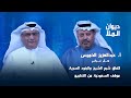 إتفاق شرم الشيخ والبنود السرية موقف السعودية من التطبيع الصراع المصري الأثيوبي عبدالعزيز الخميس 