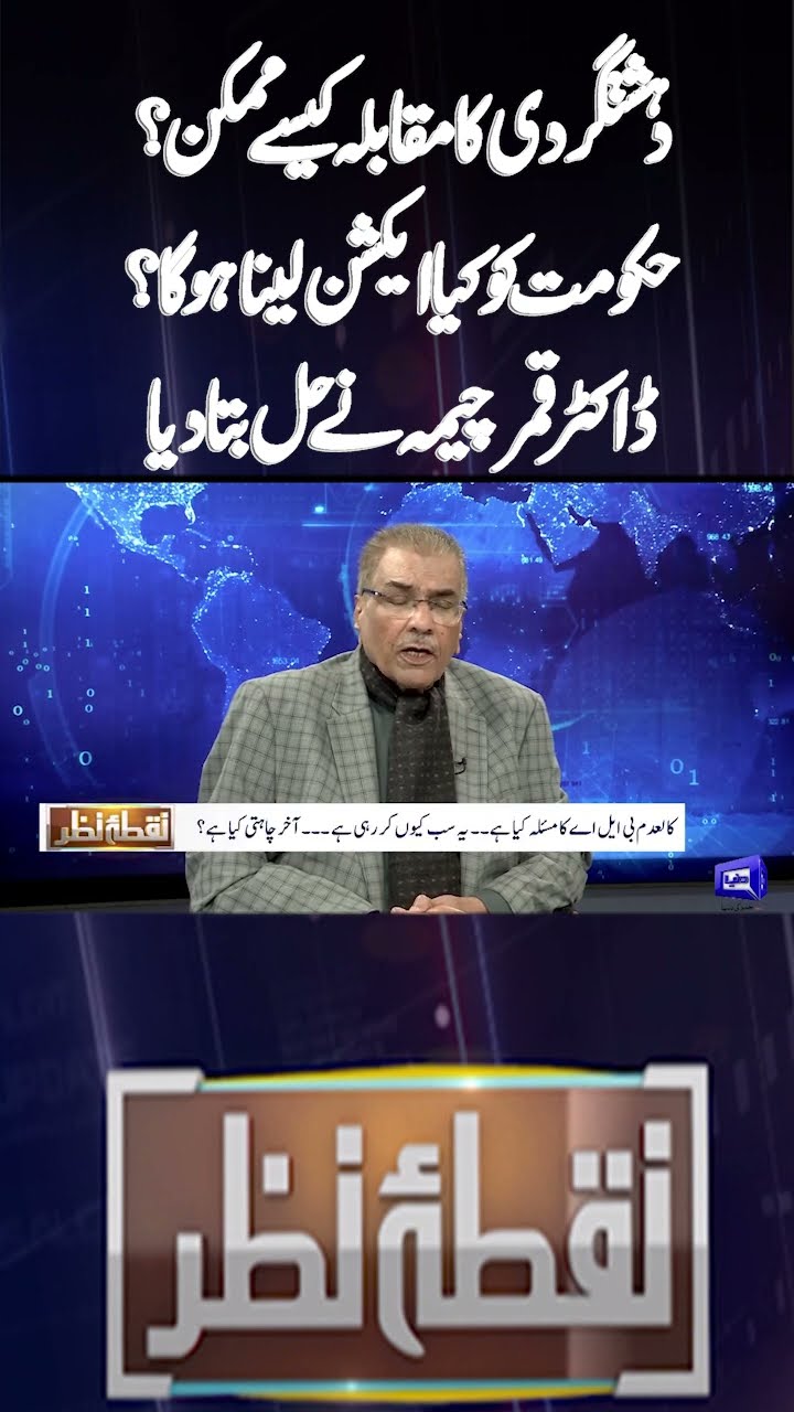 Jaffar Train Incident | Government In Action | Qamar Cheema Analysis | Nuqta e Nazar #shorts