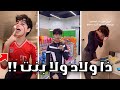 اكبر دلوع في التيك توك خربها 