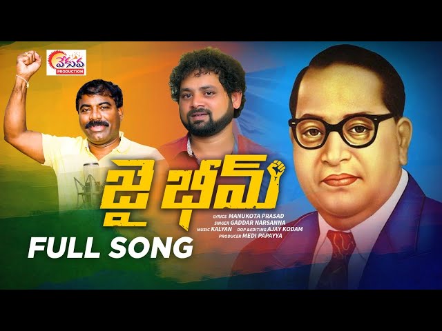 Jai Bhim Telugu Latest Song | Ambedkar Songs New | Manukota Prasad Songs | Gaddarnarsanna songs class=