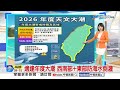 【雅方氣象報報】恢復夏季天氣 西部高溫東部紫外線強│中視晨間氣象 20260713