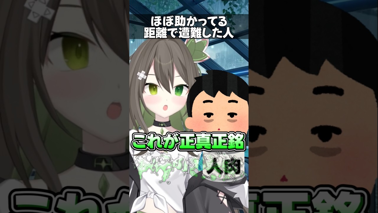 ほぼ助かってる距離で遭難した人#shorts #jpvtuber #バ美肉