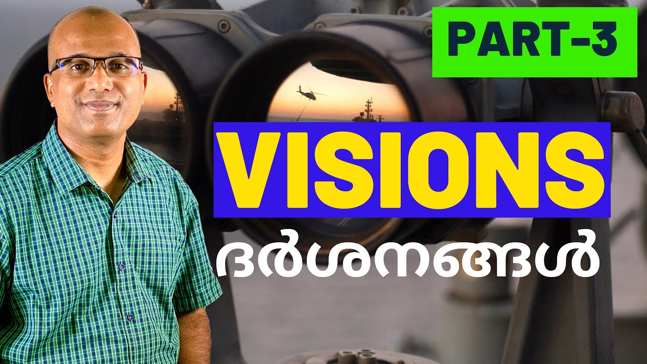 Visions | ദർശനങ്ങൾ കാണുന്നതും വ്യാഖ്യാനിക്കുന്നതും എങ്ങനെ ? | Part 3