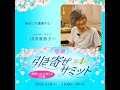 山川亜希子さん第４回引き寄せサミット講演『病気にも感謝する』