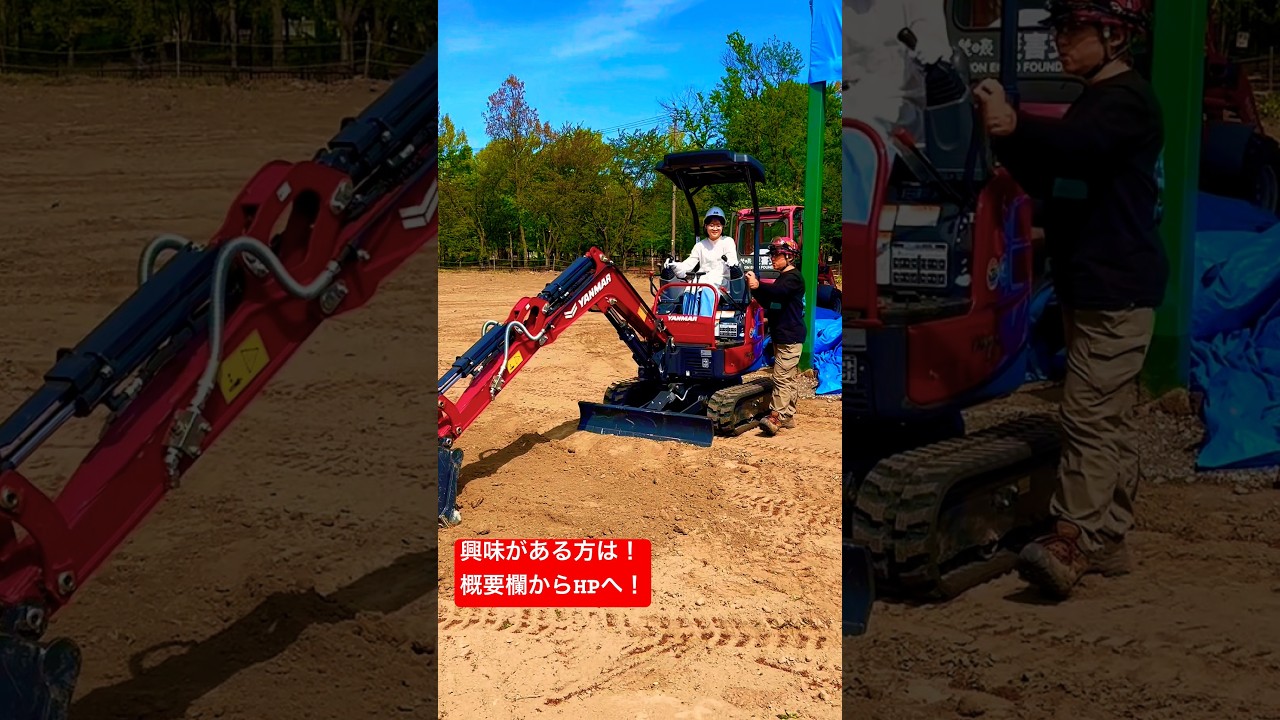 重機でみんなを笑顔に！　日本笑顔プロジェクトの重機講習会紹介　気になる方は概要欄のリンクをチェック✅