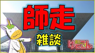 【雑談配信】週刊ゆにこん #88「師走雑談」【Vtuber / #ゆにこん 】