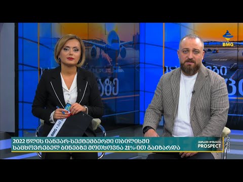 უძრავი ქონების პროსპექტი - 01.11.2022 - გადაცემა სრულად
