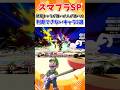 【スマブラSP】結局キャラが強いか人が強いか、判断できないキャラ3選