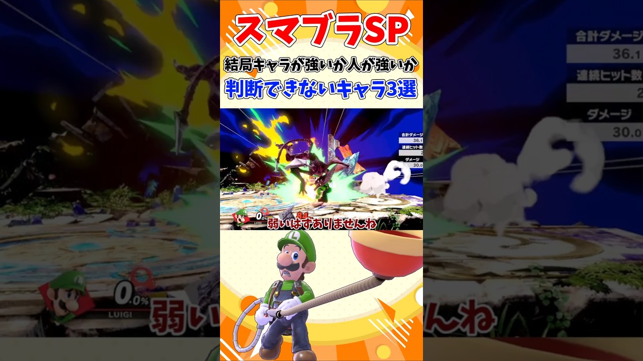 【スマブラSP】結局キャラが強いか人が強いか、判断できないキャラ3選