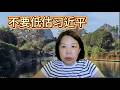 【直播节选】纽时采访陆克文 习近平为何被挑选 拜登特朗普错估中国