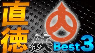 大角機械　大角社長に直徳さん柳刃のおすすめベスト3聞いてみた