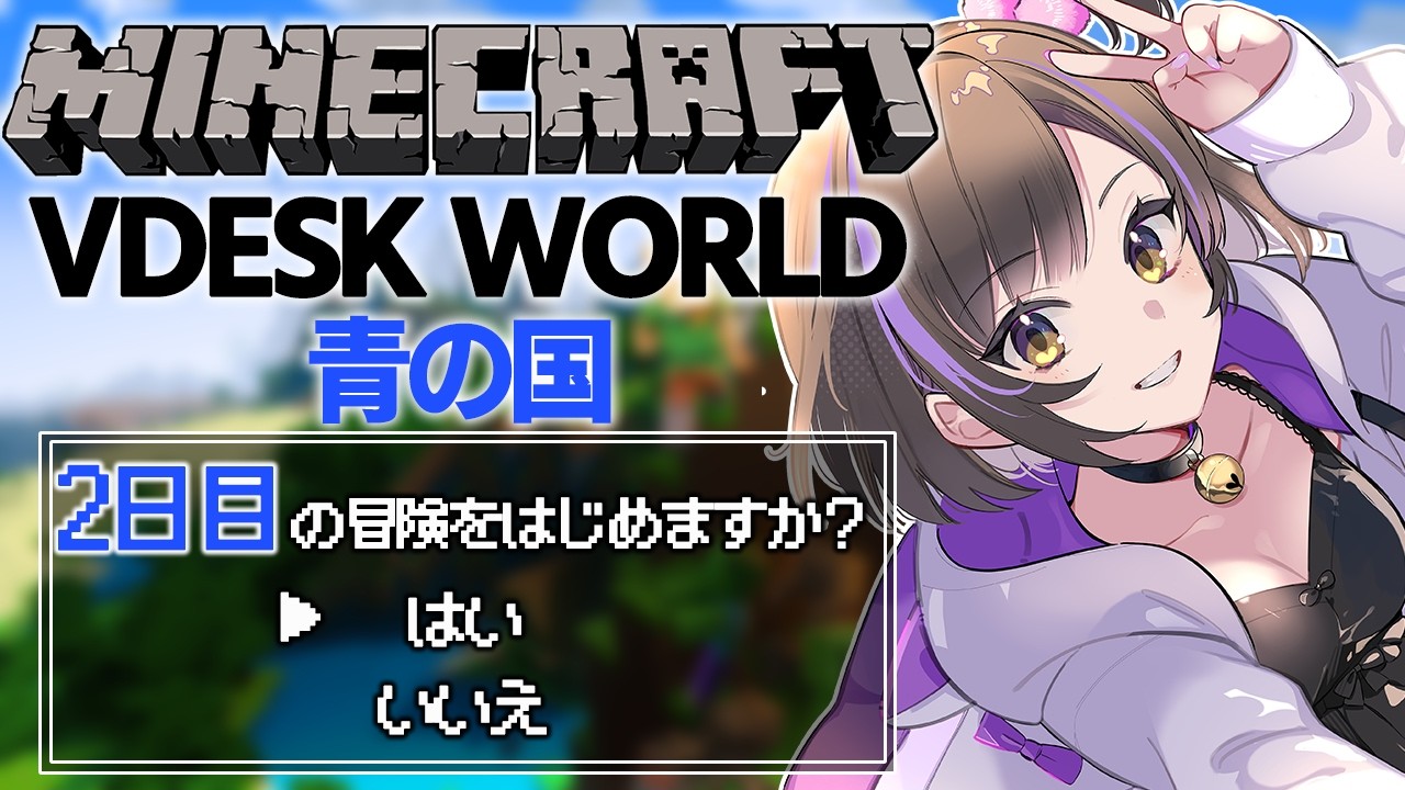 【Minecraft】色んな国を冒険して情報王に俺はなる⚔2日目の冒険を始める🔰 VDESK WORLD【なぁぁ。/Vtuber 】 #minecraft