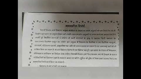 mananshil report dairy bstc d. el. Ed 1st year dairy 2nd year dairy #pathyojna #mananshil #bstc