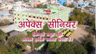 apex school kudi jodhpur documentry