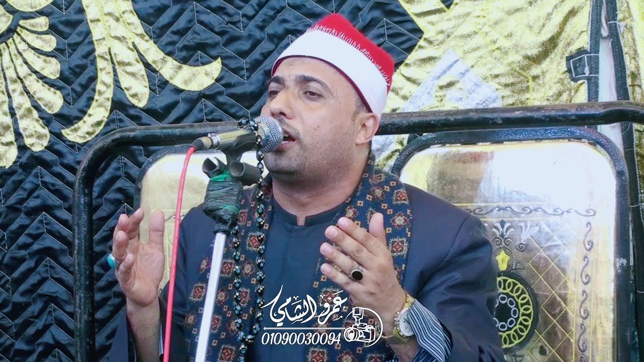 الشيخ علاء عبد الصبور ختام عزاء حرم الحاج أحمد أبو زيد بوز الحوض شرقية