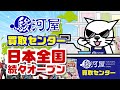 西の兵庫!東のアキバ!駿河屋買取センター続々オープン! 2020年11月