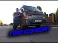 тест драйв Ford Econovan (подобие буханки но намного качественнее)