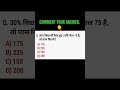 Maths Confusing Question for Gov. Exam | #shorts