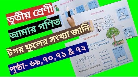 Class 3 Amar Gonit (Math) Page 69,70,71 & 72 @primaryschooleducation34