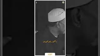 مفيش حد رئيس حد (الشيخ الشعراوي)