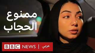 نساء محجبات في مصر تتعرضن للتمييز في بعض المطاعم والعقارات | تحقيقات بي بي سي نيوز عربي