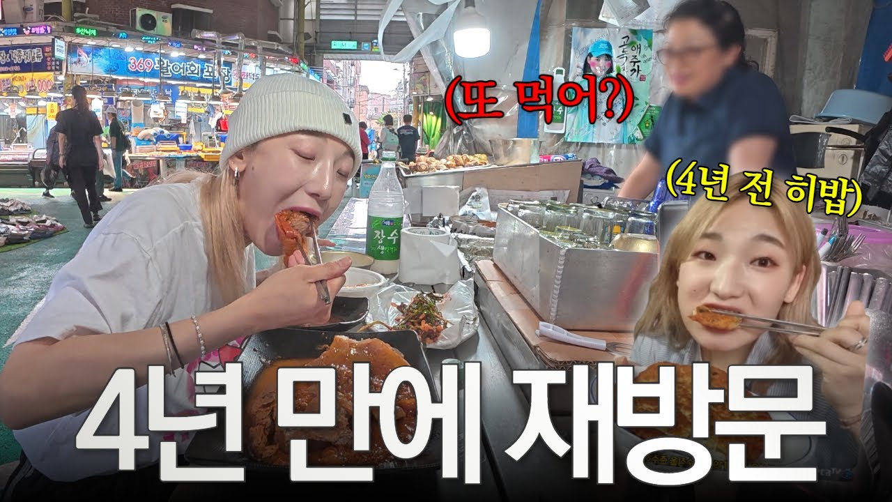 5년 전 망원시장에 갔던 20대 히밥위가 이제는 어른위 되서 돌아왔어요. 망원시장 먹방